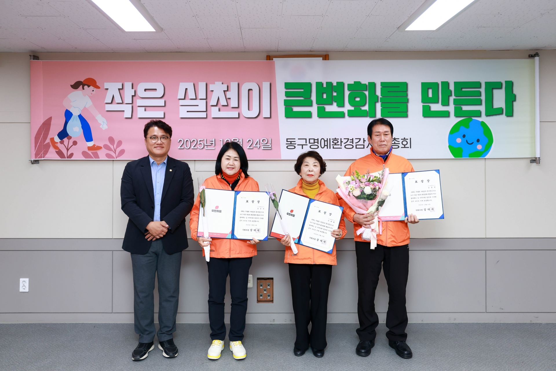 동구 명예환경감시단 정기총회(2025.12.24.) 3번째 파일