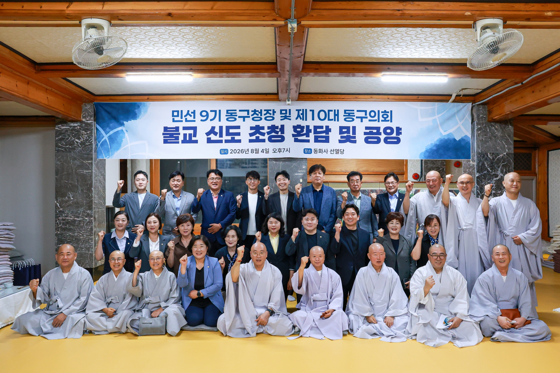 동화사 저녁 공양(2026.08.04.) 1번째 파일